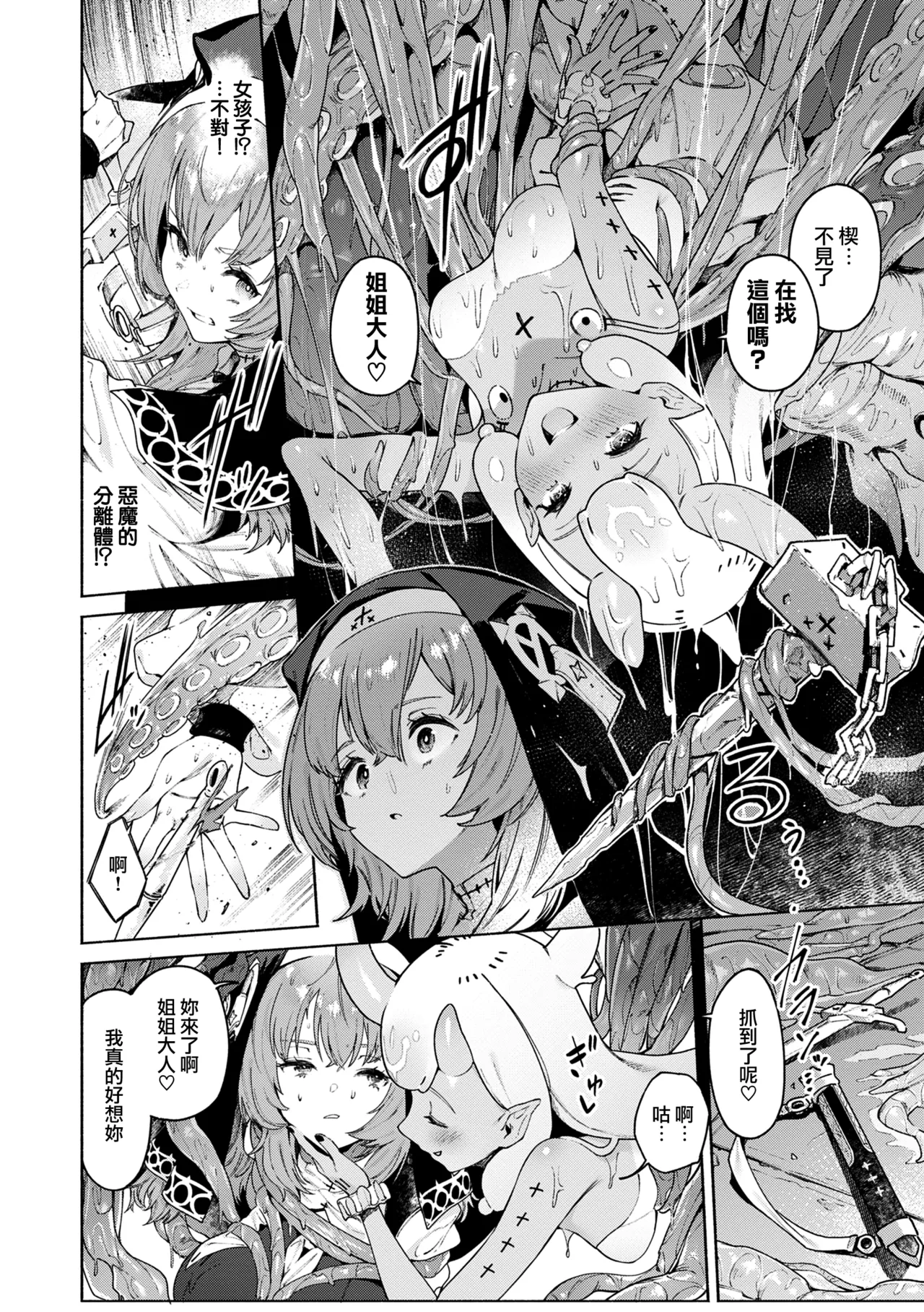 Yarikomi Chronicle - Page 64