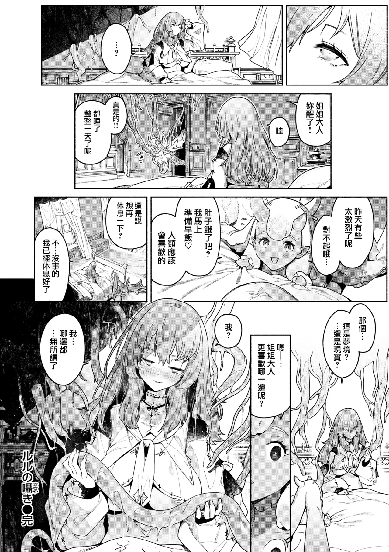 Yarikomi Chronicle - Page 86