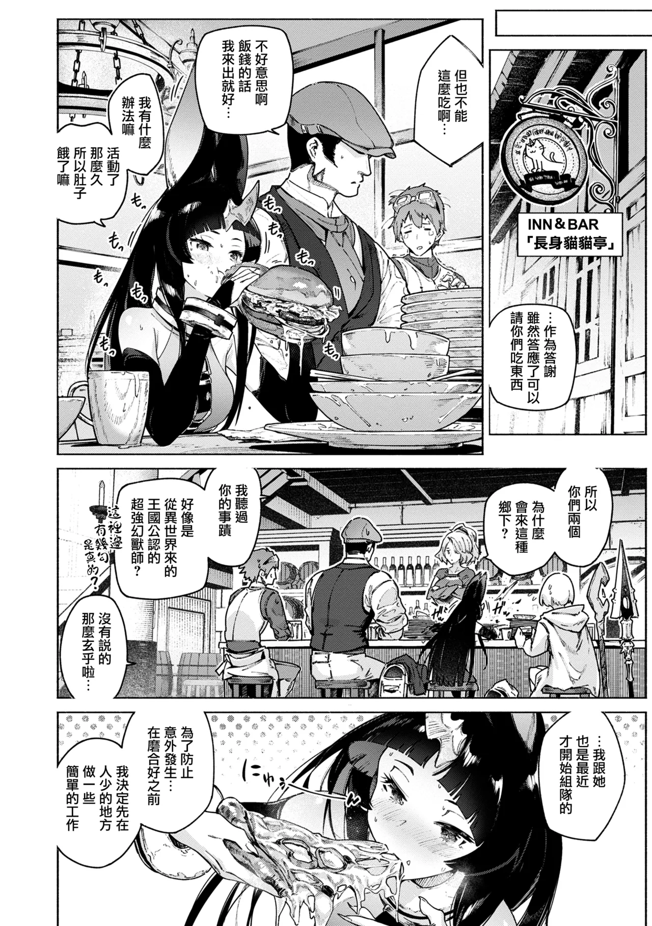 Yarikomi Chronicle - Page 90