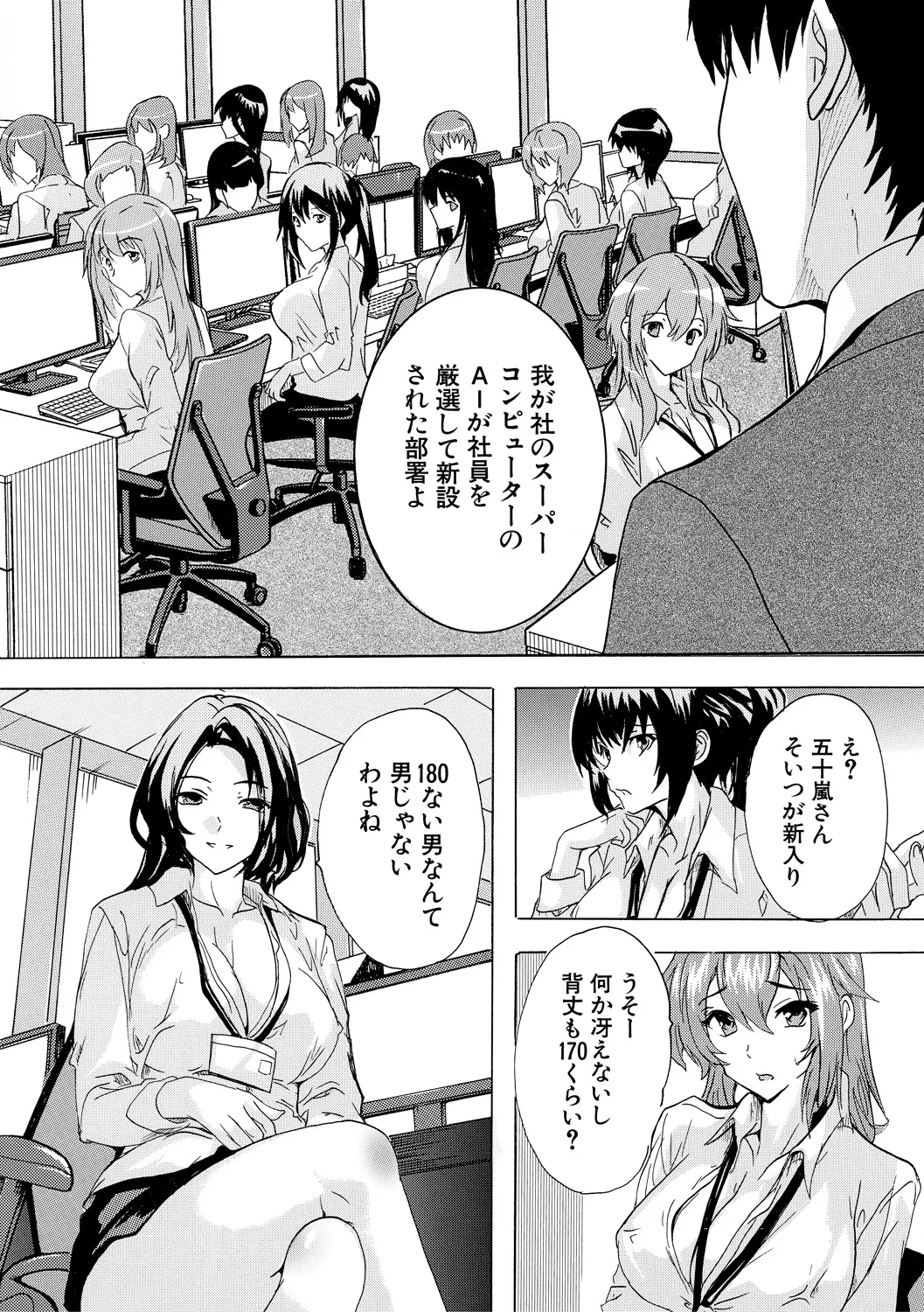 Saiin! Zenra Kaisha - Page 6