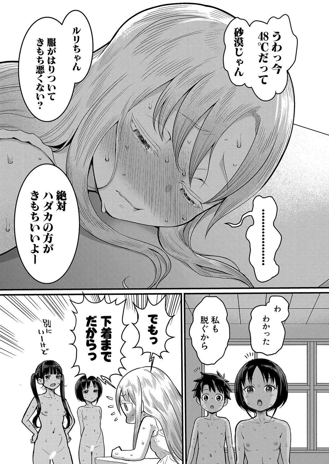 Hadaka Gurashi Ch. 1-13 - Page 13