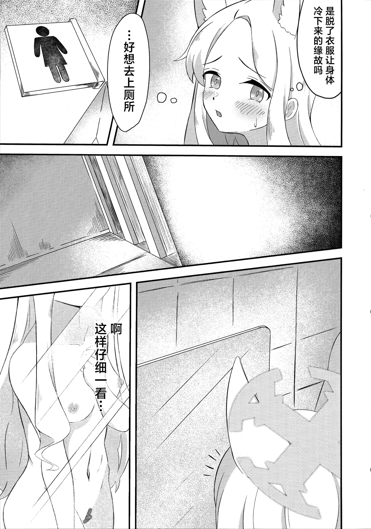 Rakuen Mutan | 乐园梦谭 - Page 10