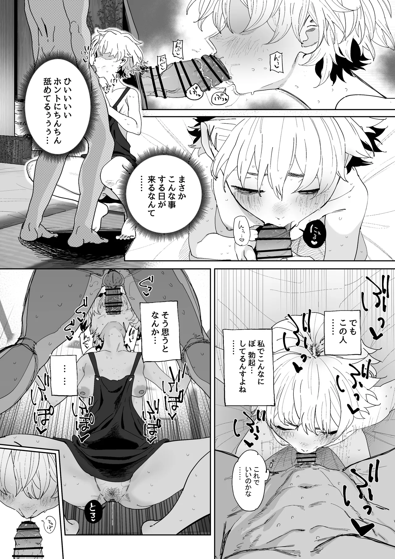 まさか自分が性の対象になるとは思っていなかった客引き元気っ子ちゃん - Page 5