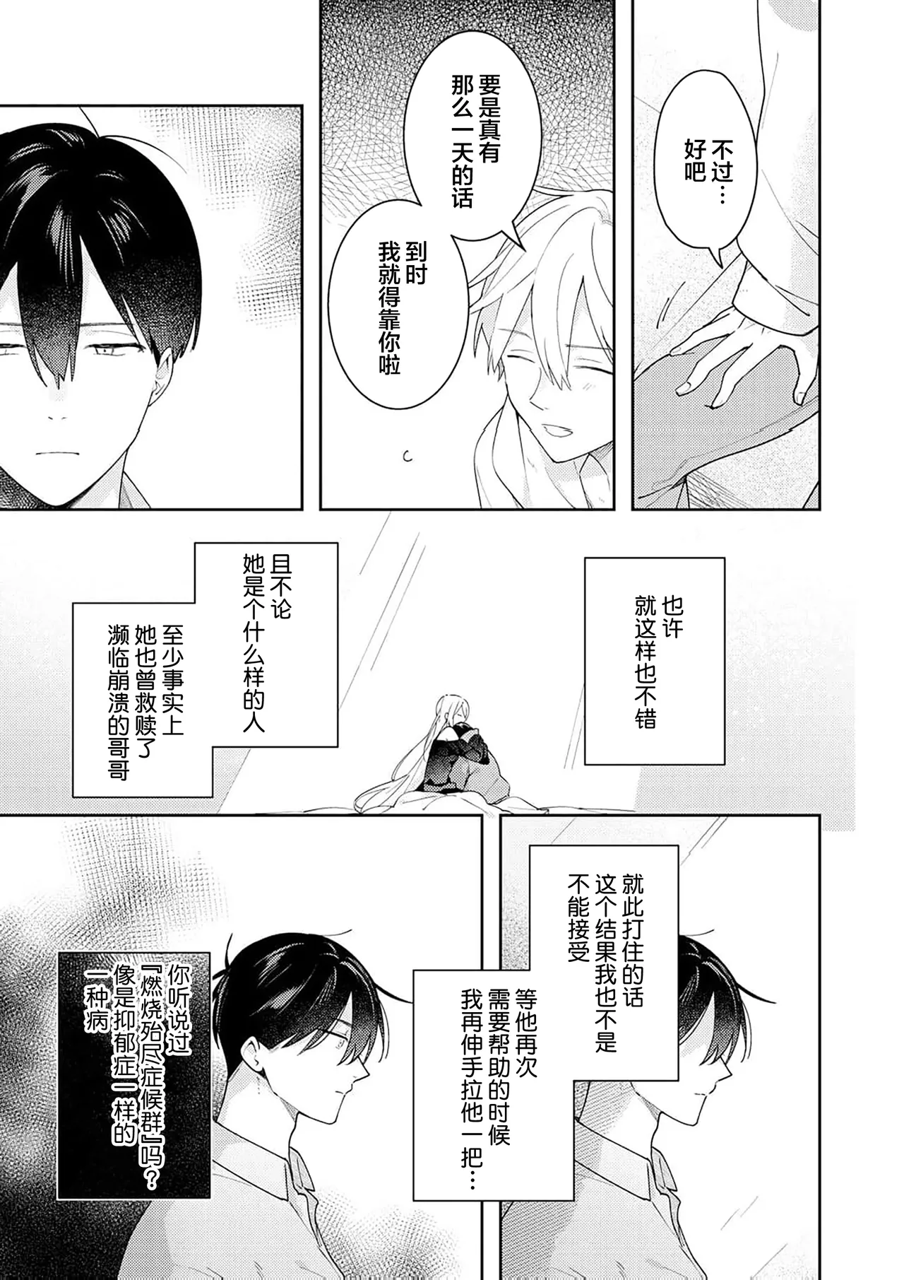 Double Complex 双向情结 - Page 187