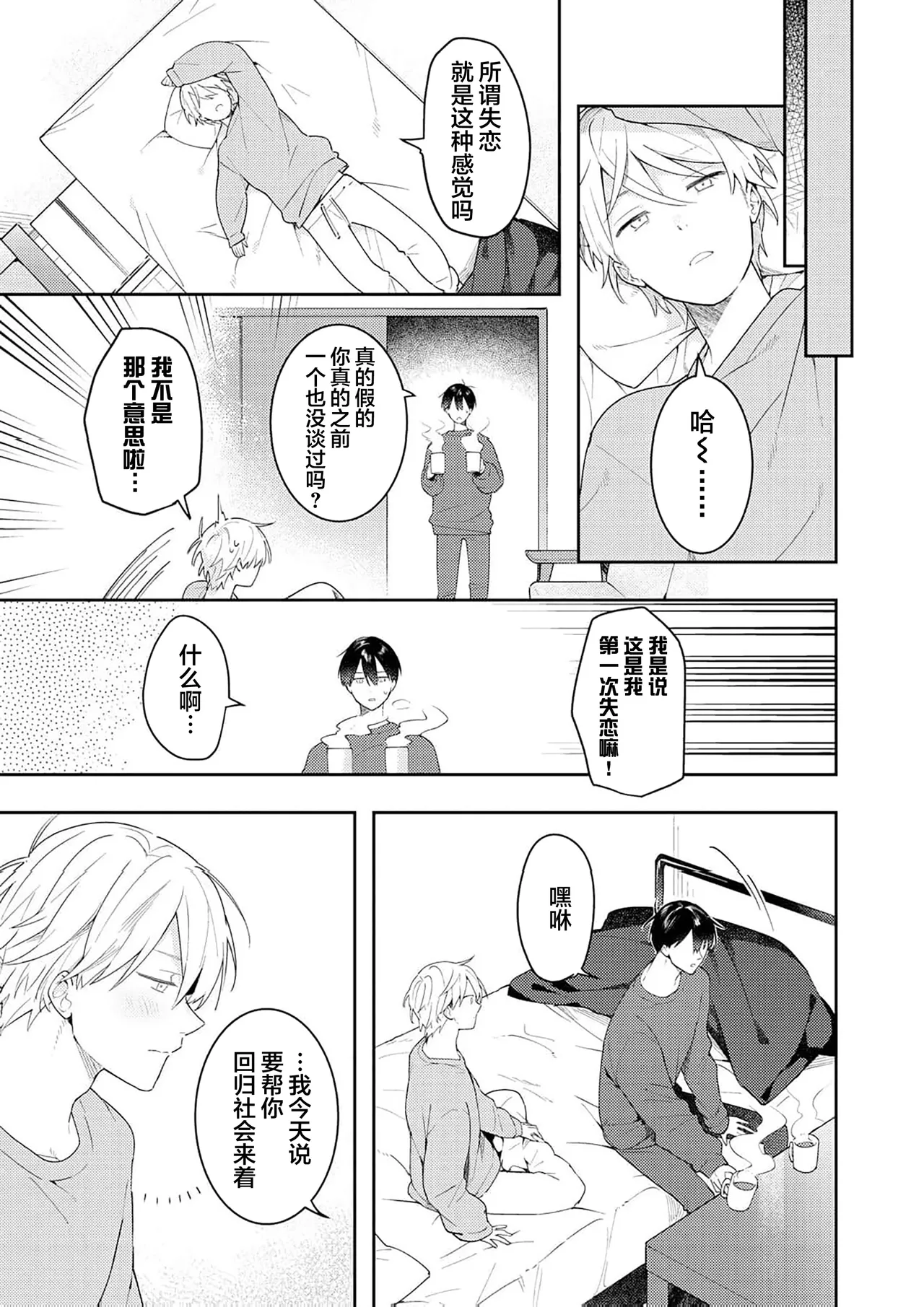 Double Complex 双向情结 - Page 209