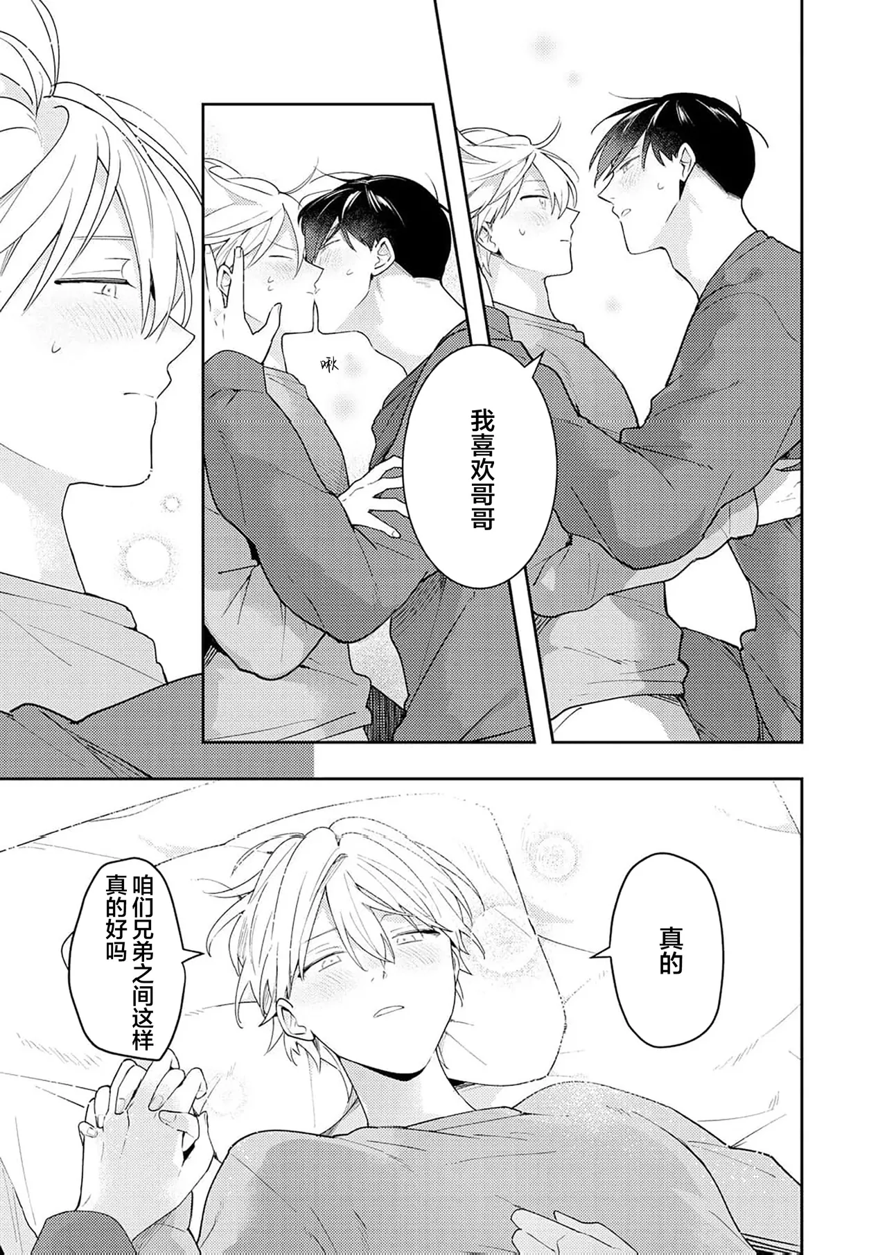 Double Complex 双向情结 - Page 217