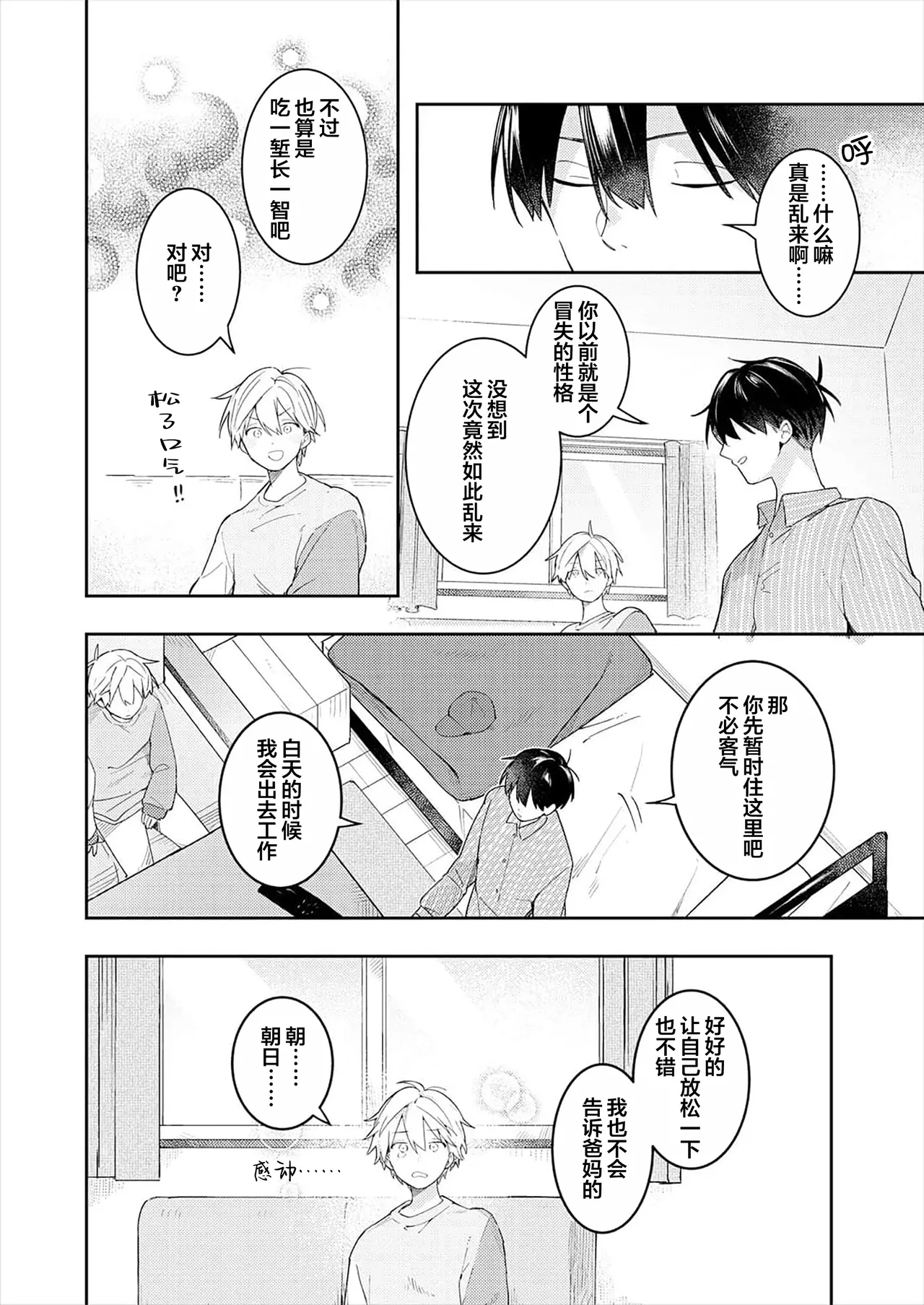 Double Complex 双向情结 - Page 28