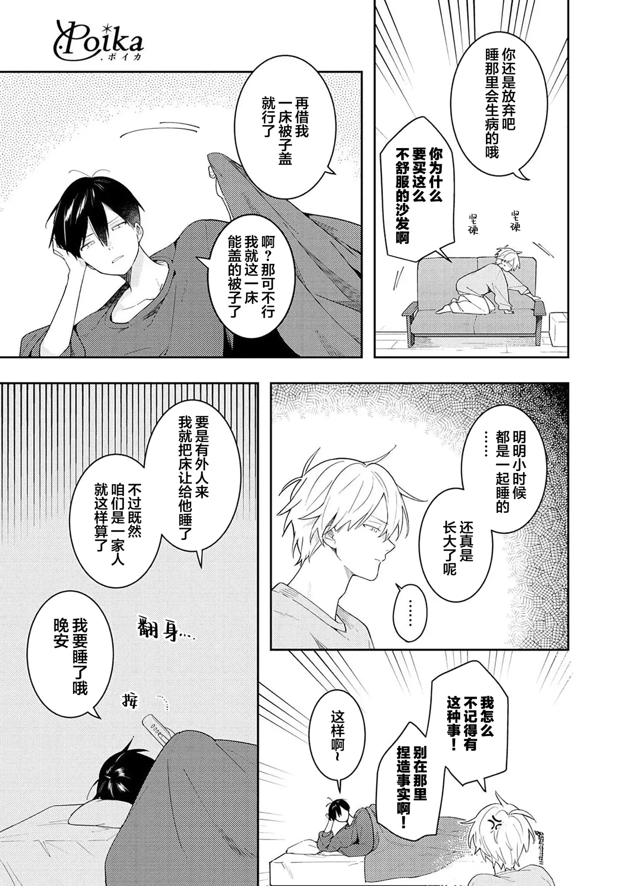 Double Complex 双向情结 - Page 41