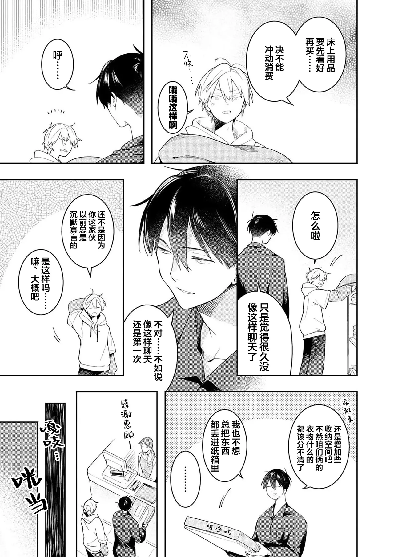 Double Complex 双向情结 - Page 45