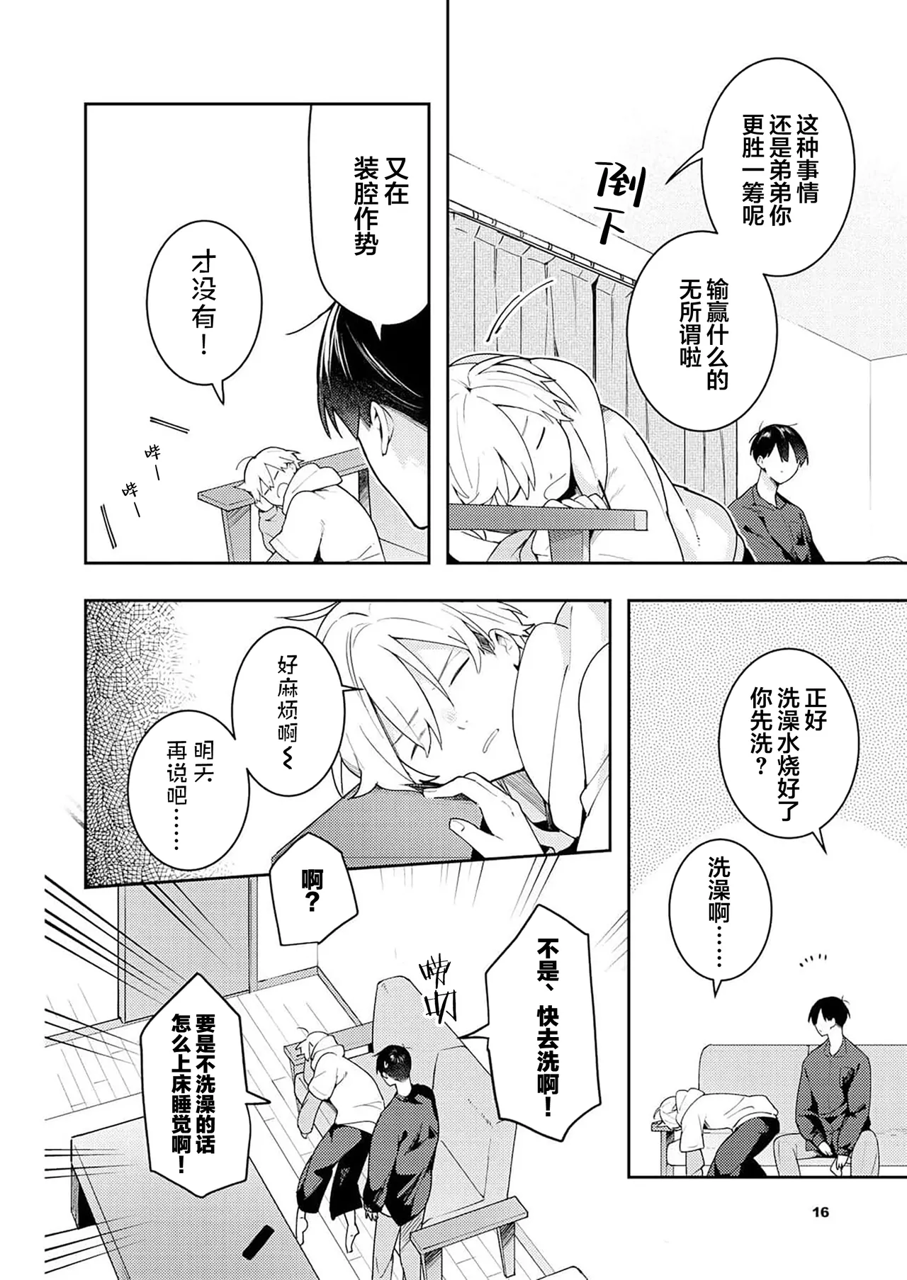 Double Complex 双向情结 - Page 54