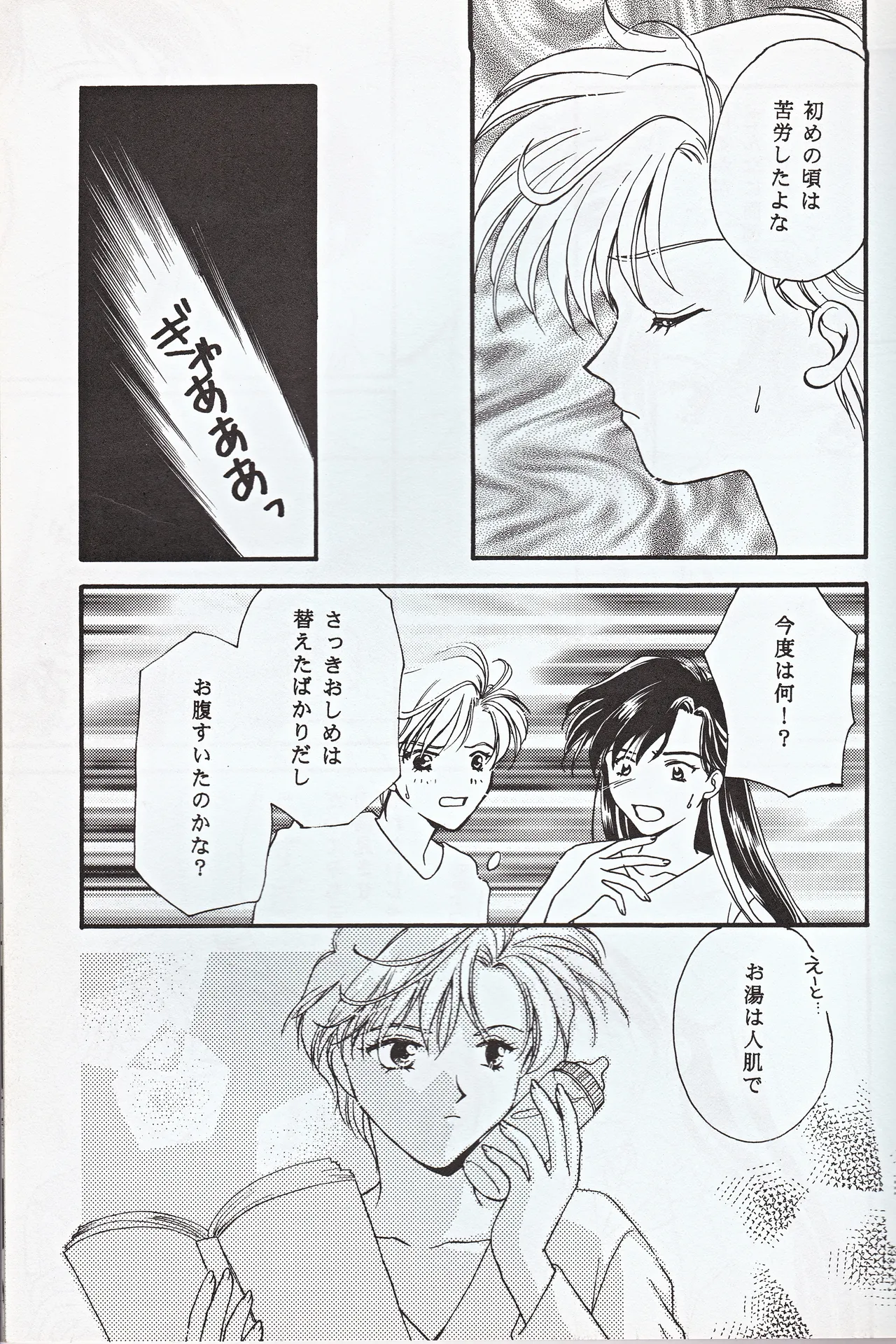 Choushinsei - Page 13