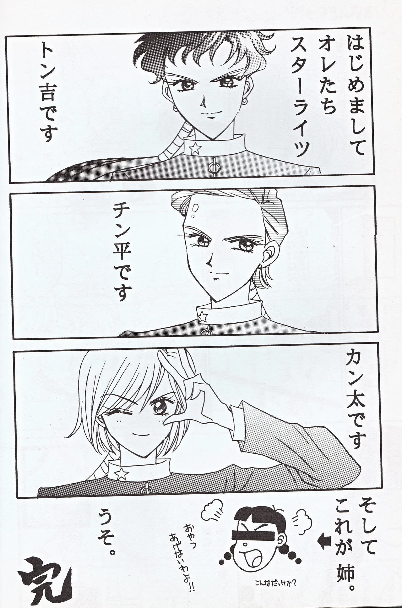 Choushinsei - Page 26