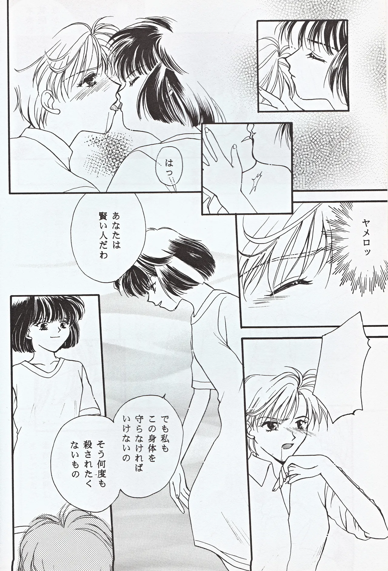 Choushinsei - Page 32