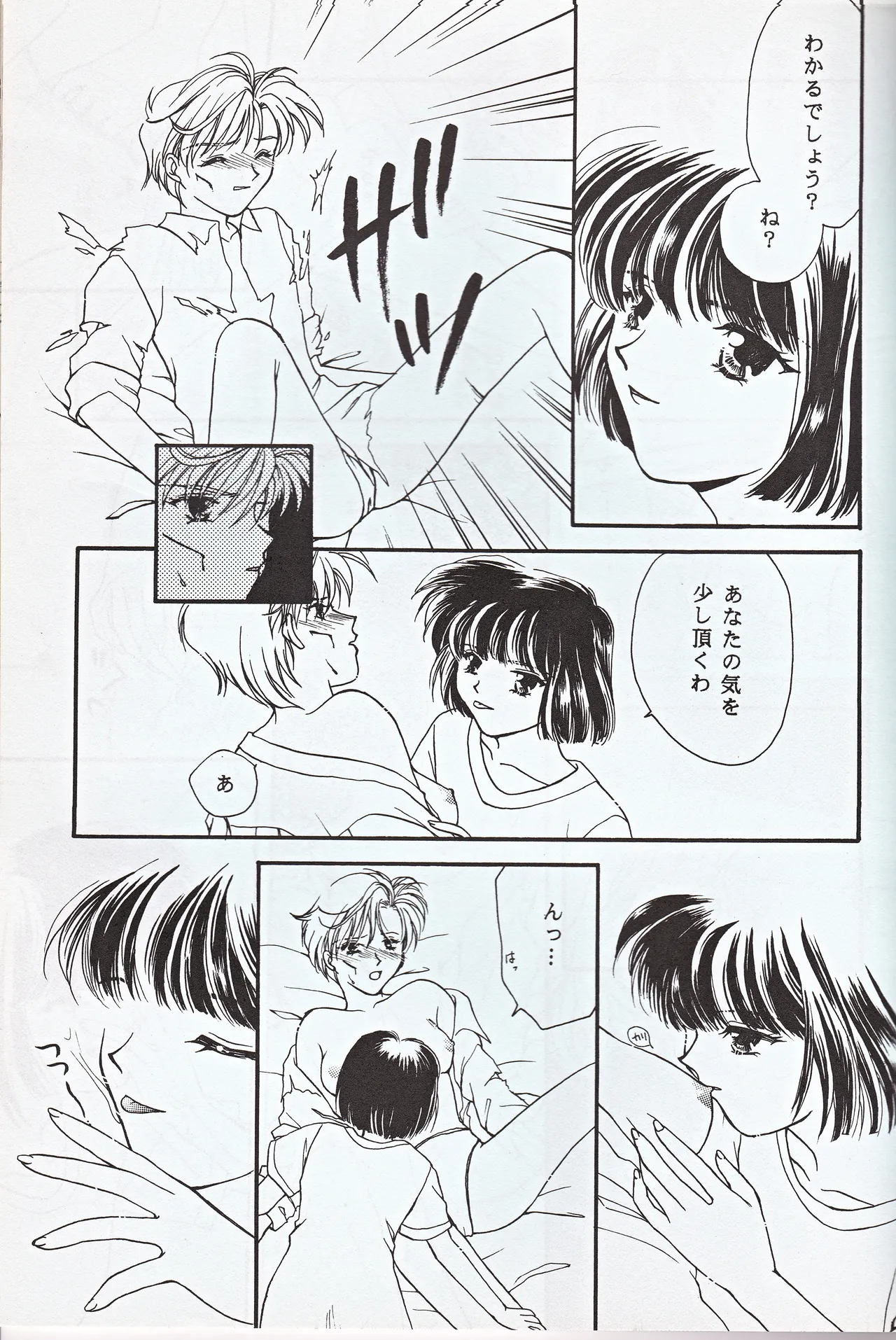 Choushinsei - Page 33