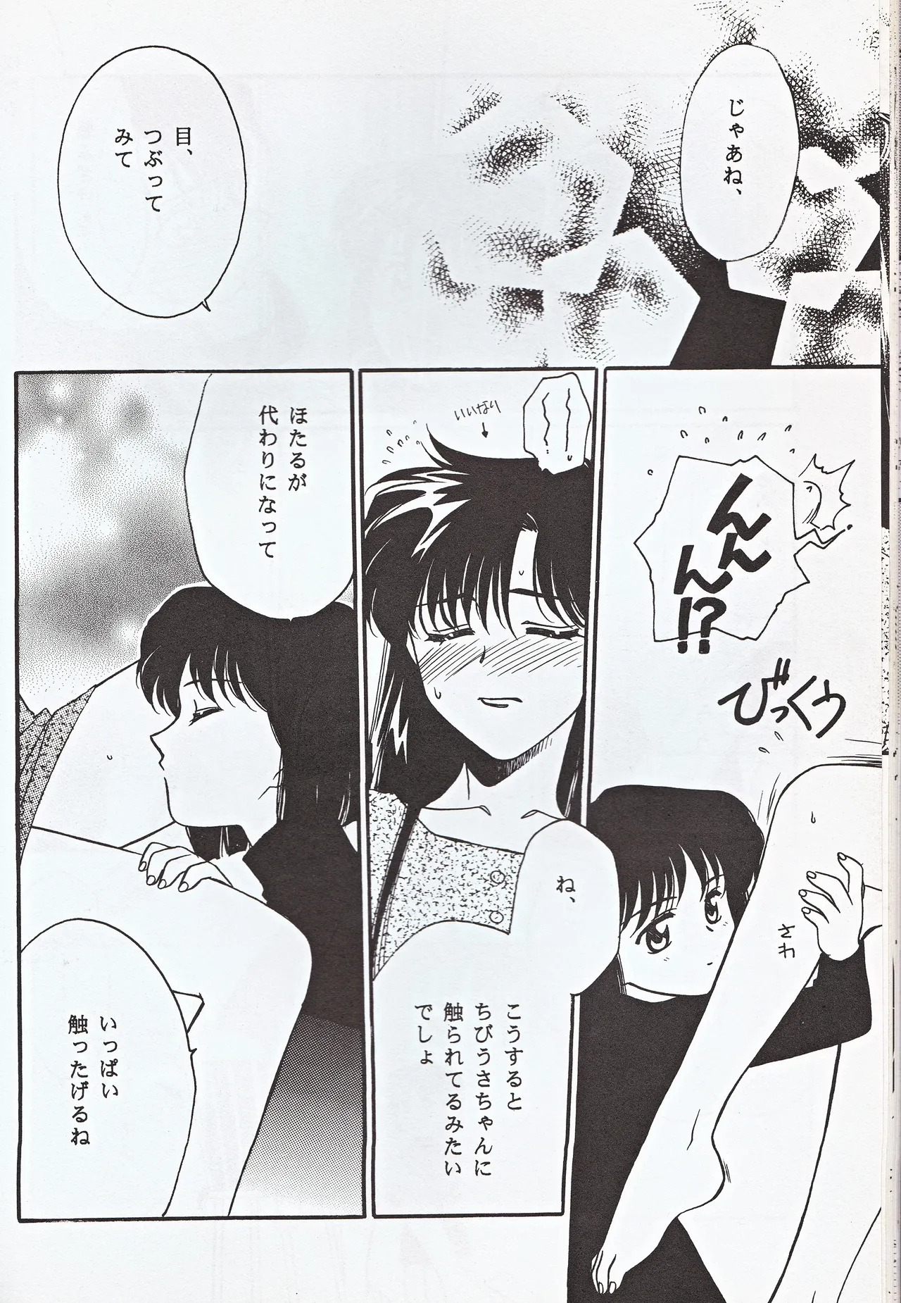 Choushinsei - Page 44