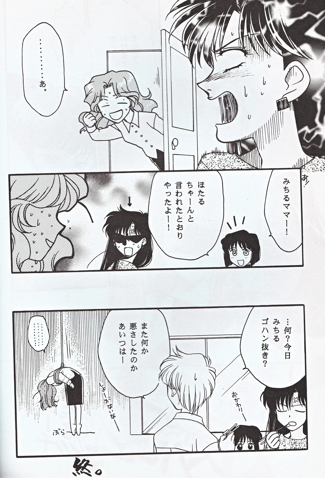 Choushinsei - Page 46