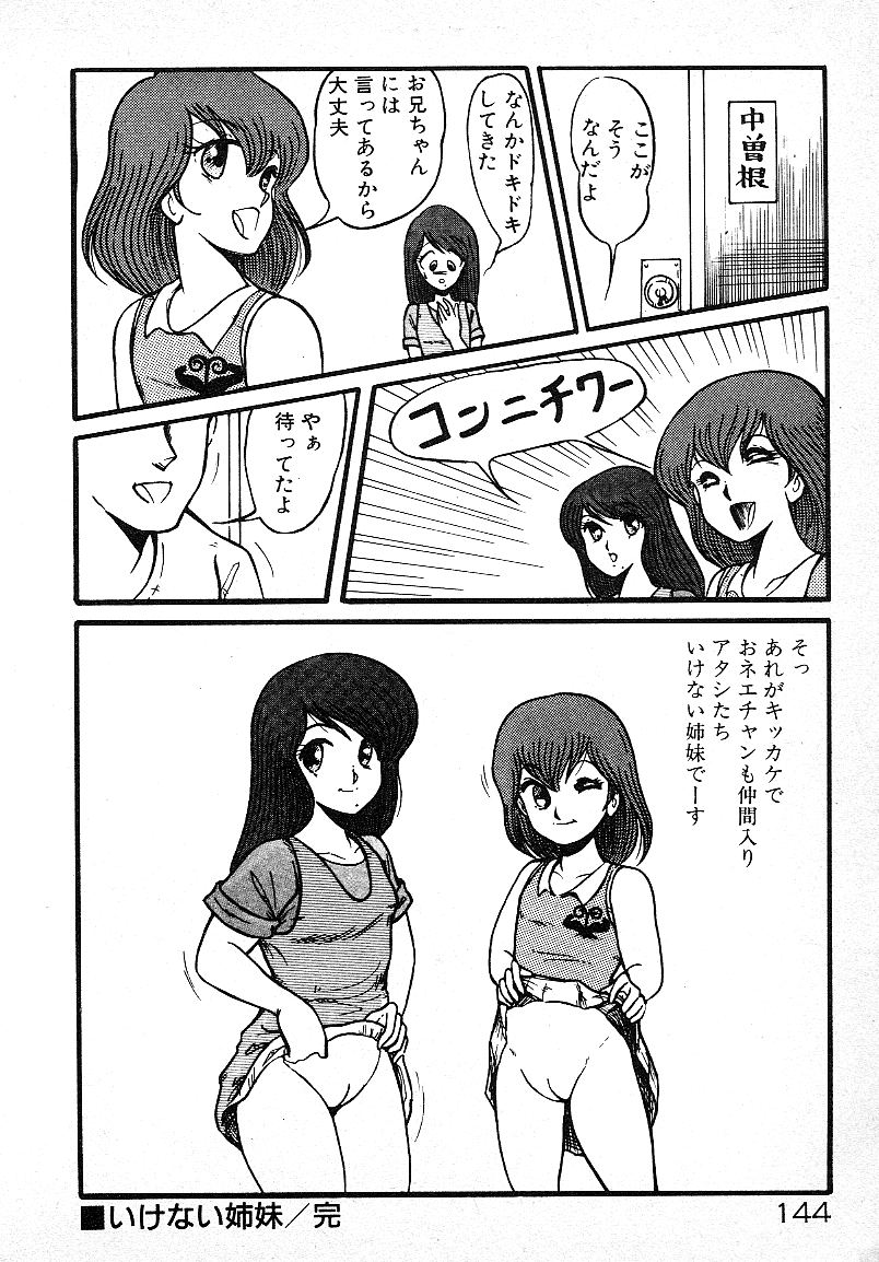 Ijiwaru Shinaide! - Page 141