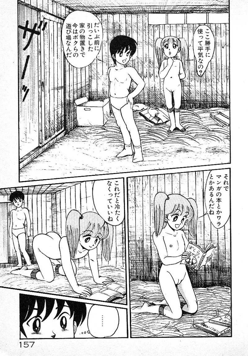 Ijiwaru Shinaide! - Page 154