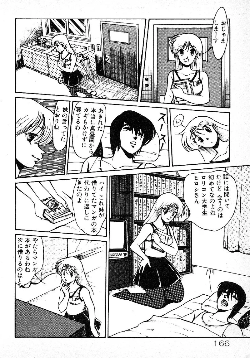 Ijiwaru Shinaide! - Page 163