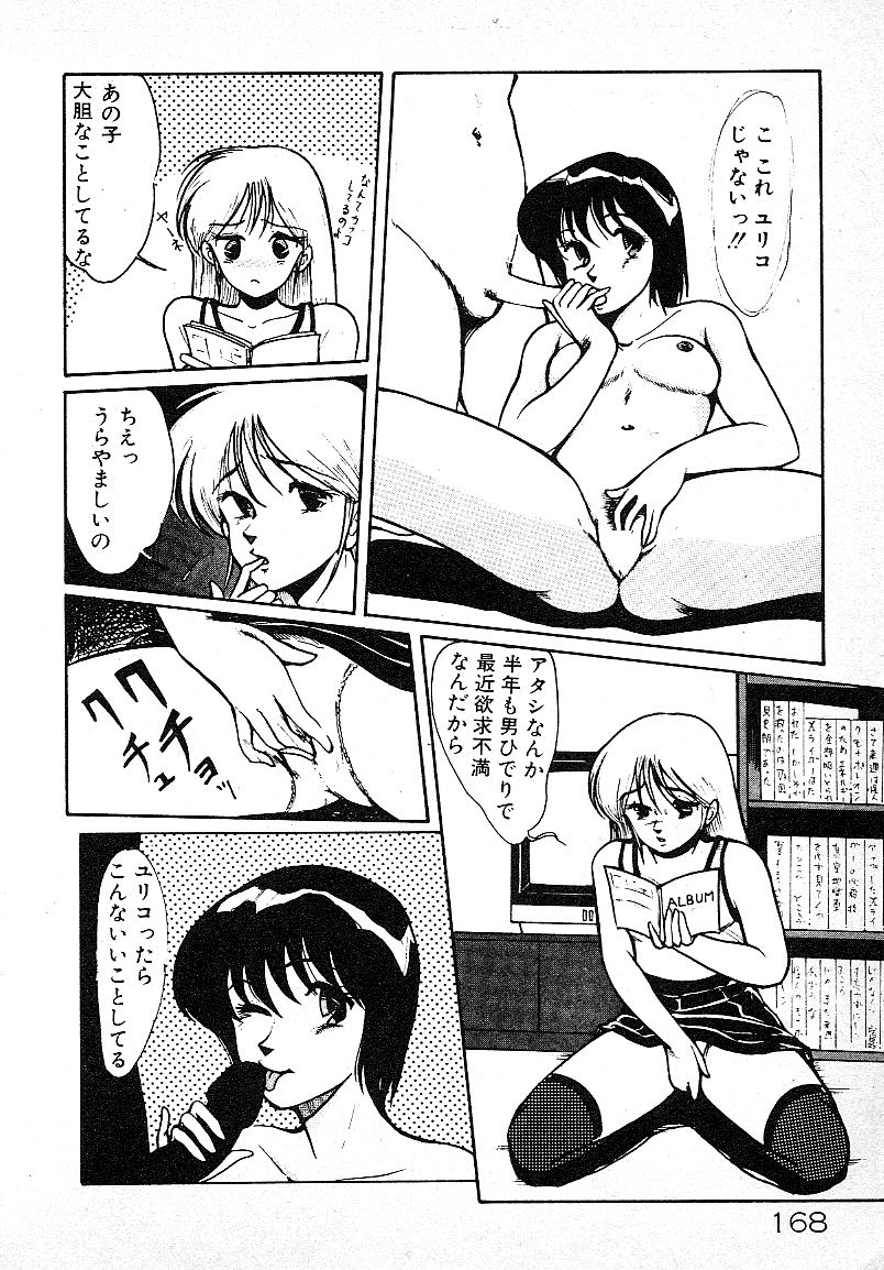 Ijiwaru Shinaide! - Page 165