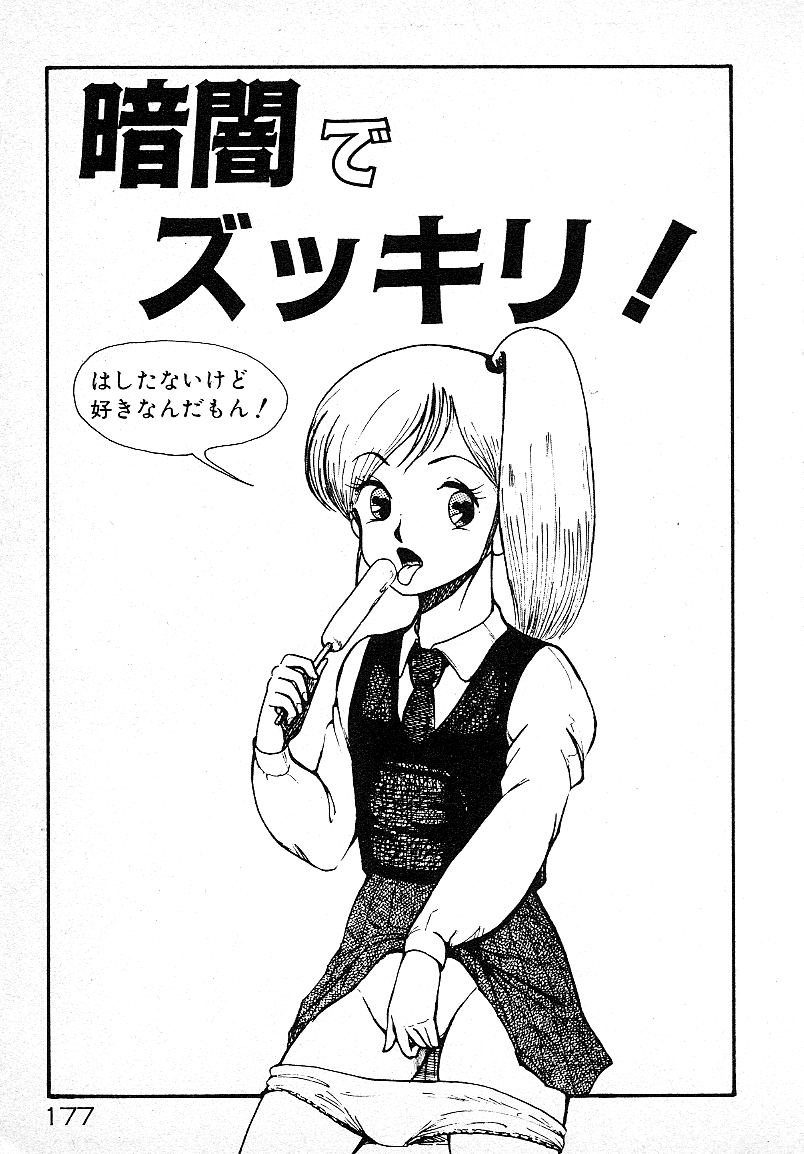 Ijiwaru Shinaide! - Page 174