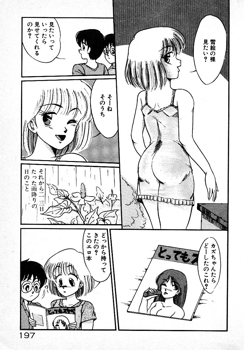 Ijiwaru Shinaide! - Page 193