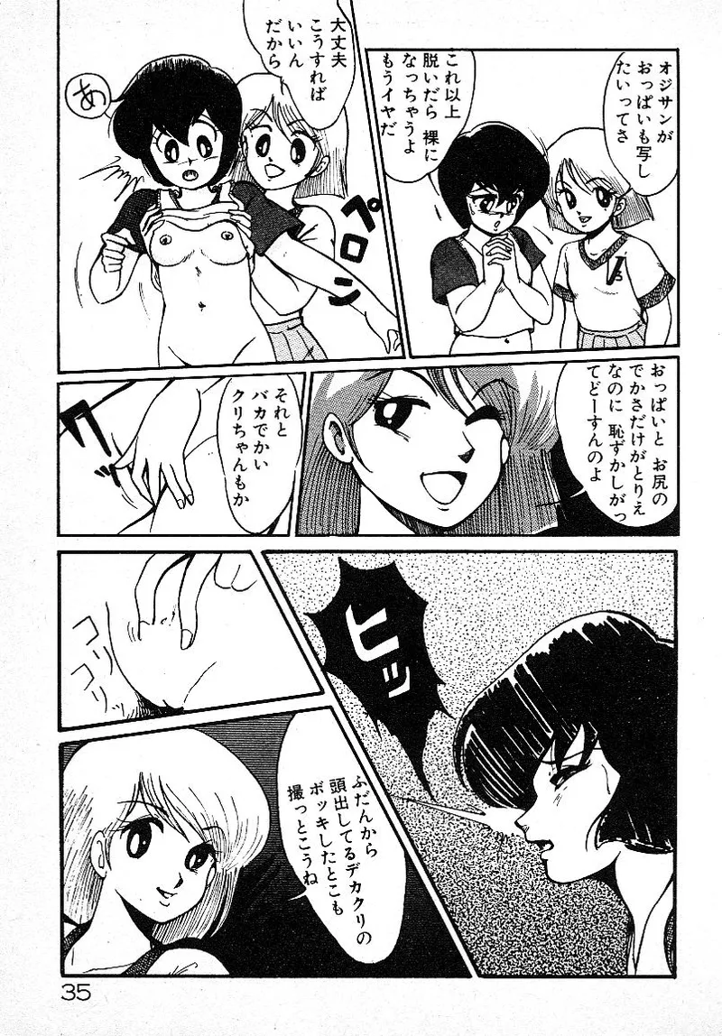 Ijiwaru Shinaide! - Page 32