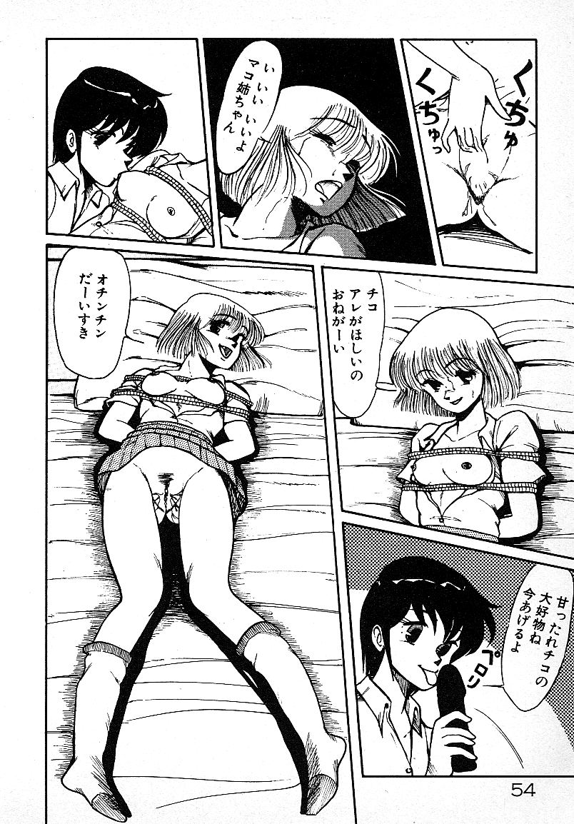 Ijiwaru Shinaide! - Page 51