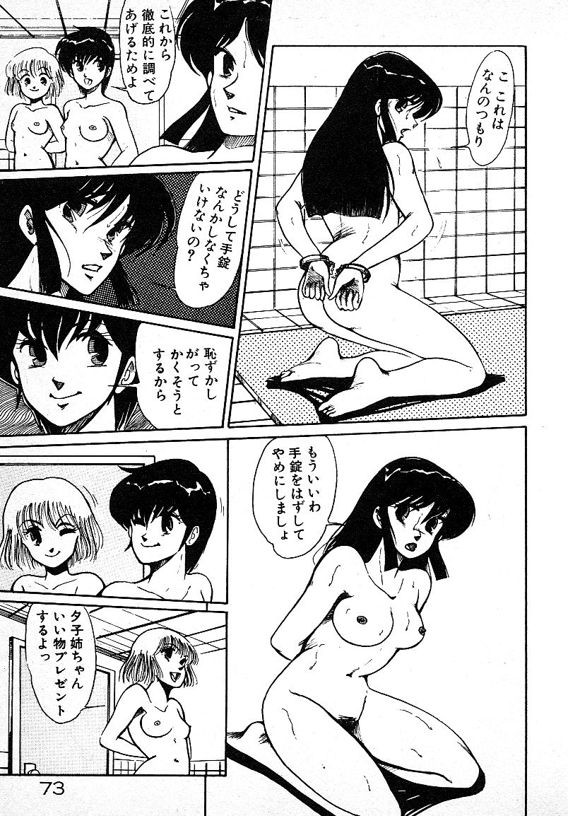 Ijiwaru Shinaide! - Page 70