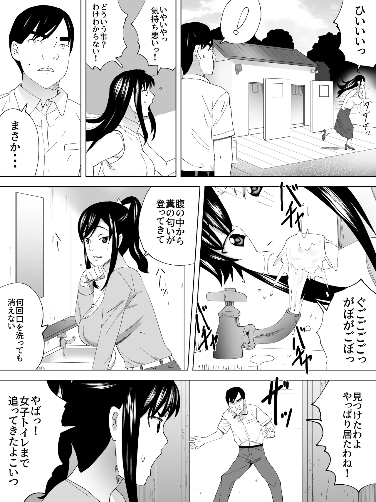 Seitenkan Joshi Benjo - Page 20