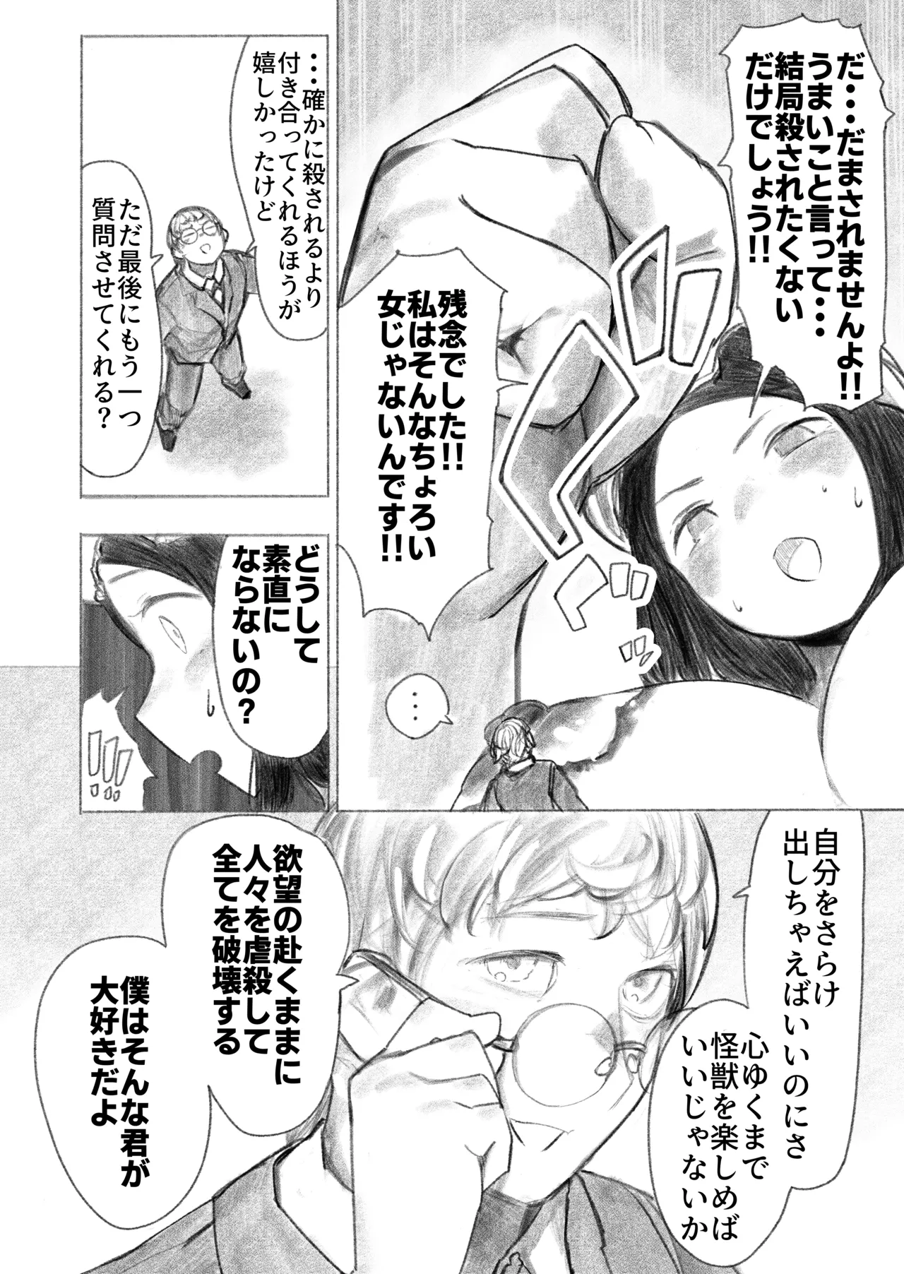 Kyodai Oyako - Page 33