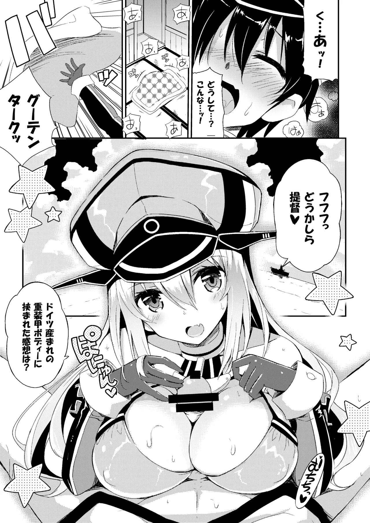 Nomimasho Bismilk - Page 4