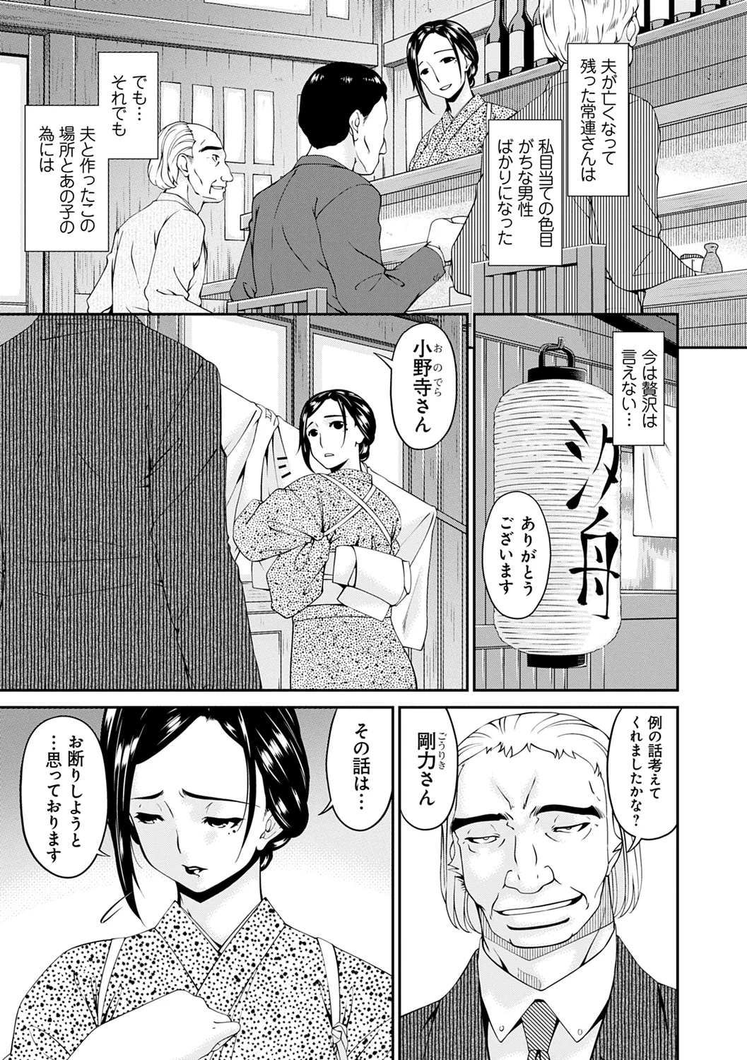 Shokurei - Page 87