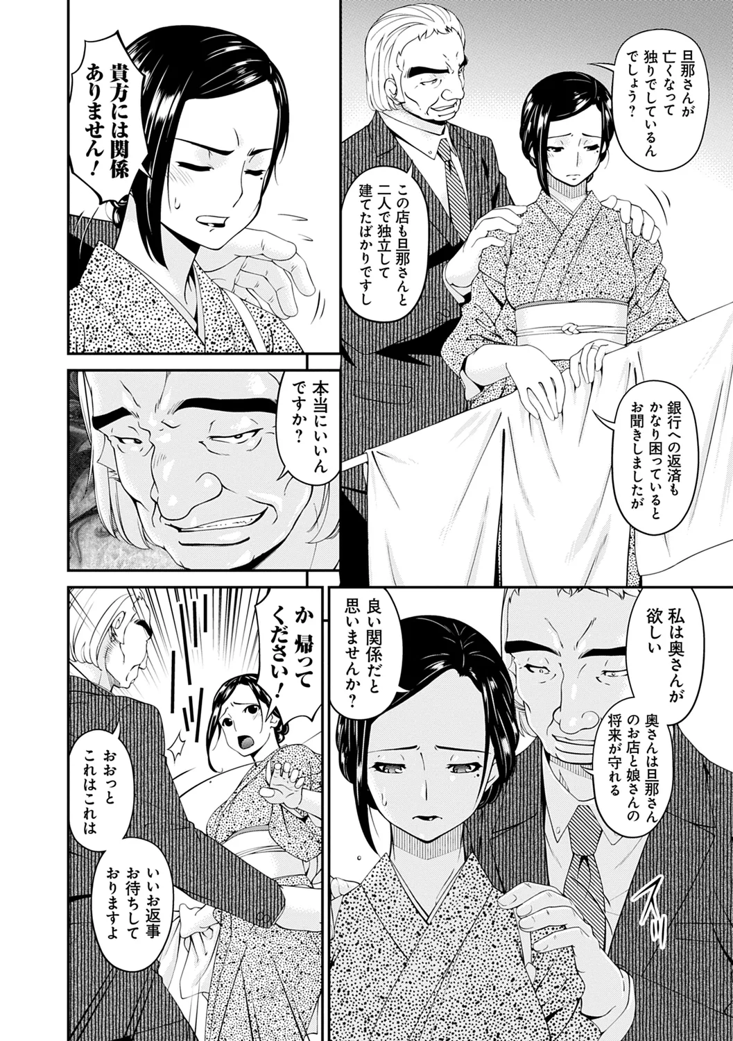 Shokurei - Page 88