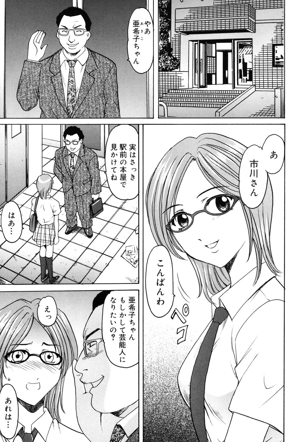 Saisyoku Inbi - Page 132