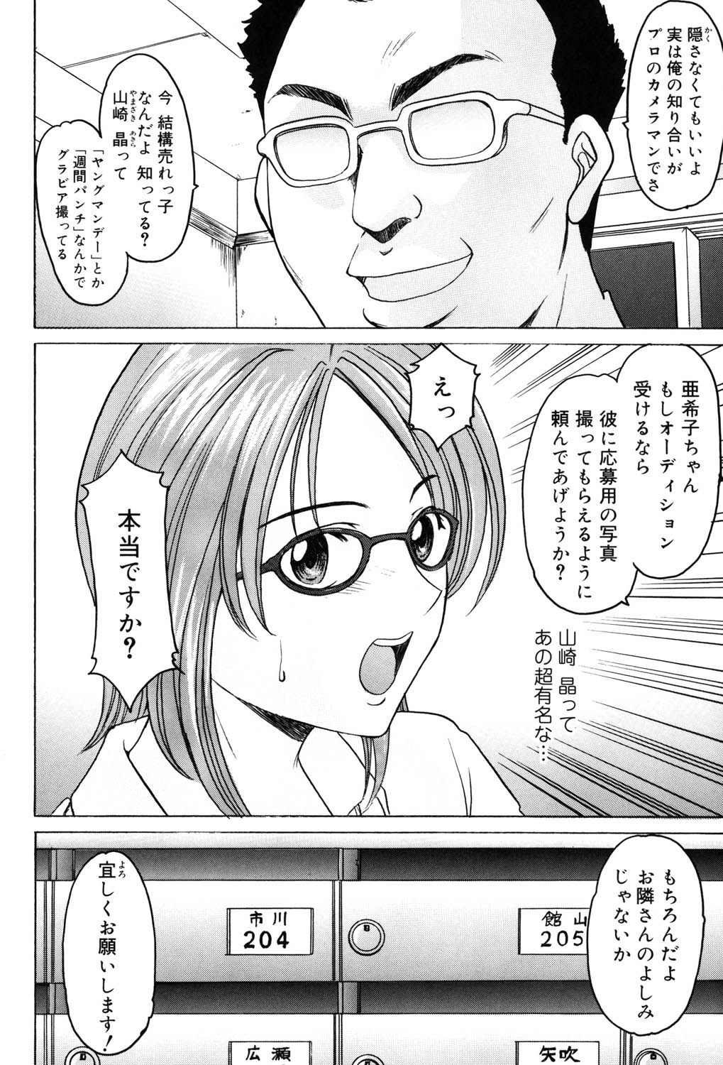 Saisyoku Inbi - Page 133