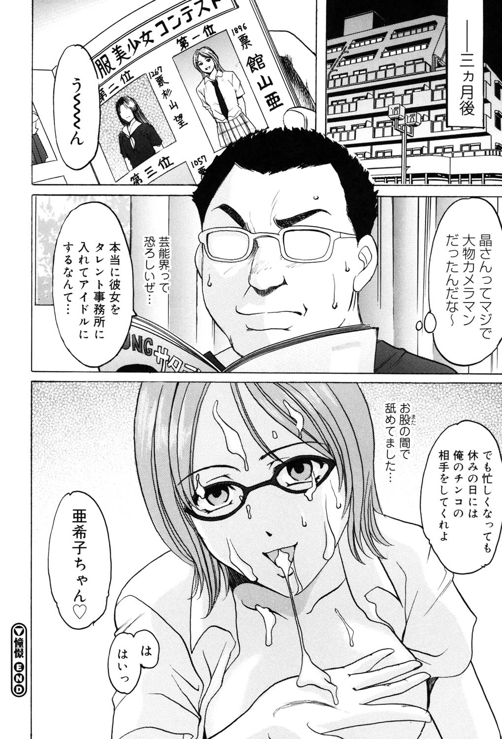 Saisyoku Inbi - Page 153