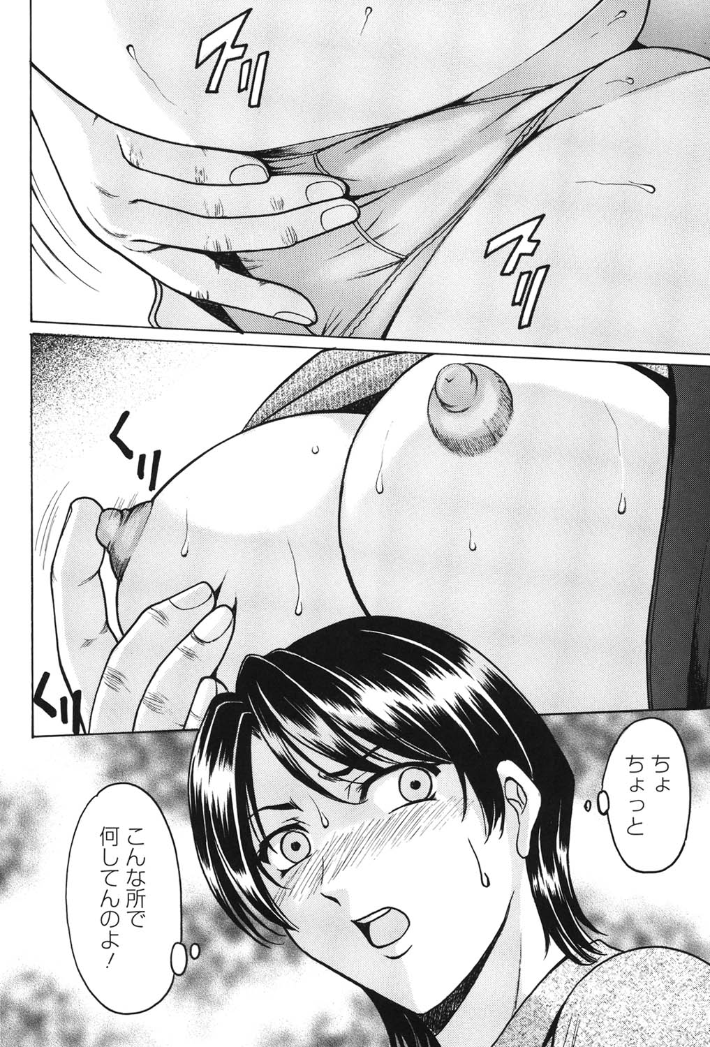 Saisyoku Inbi - Page 157