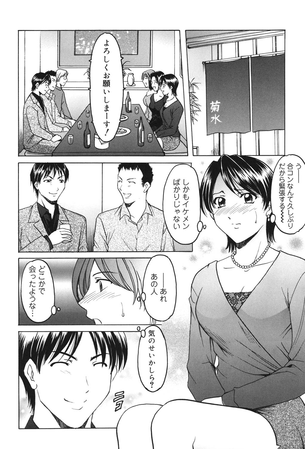 Saisyoku Inbi - Page 163