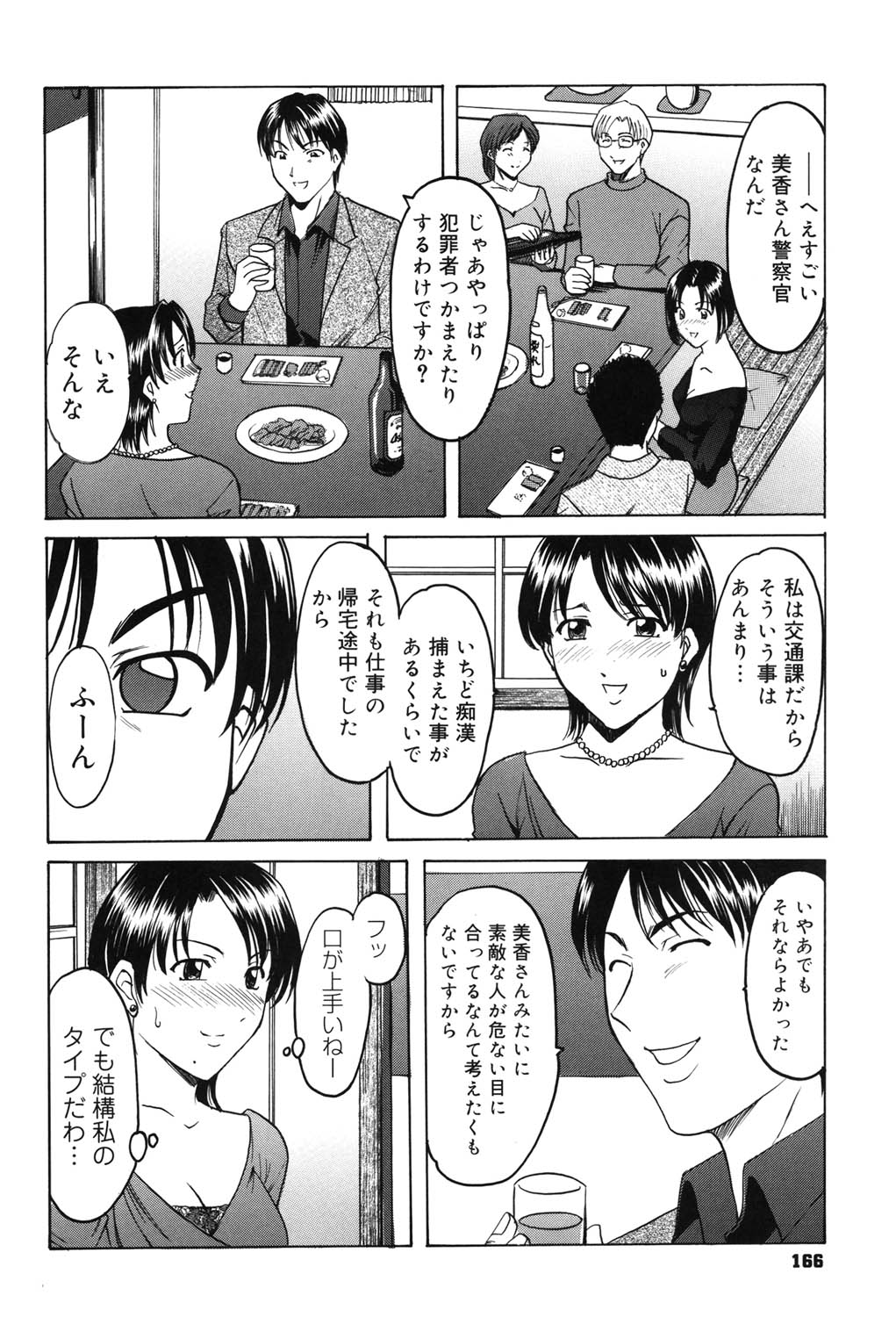 Saisyoku Inbi - Page 165