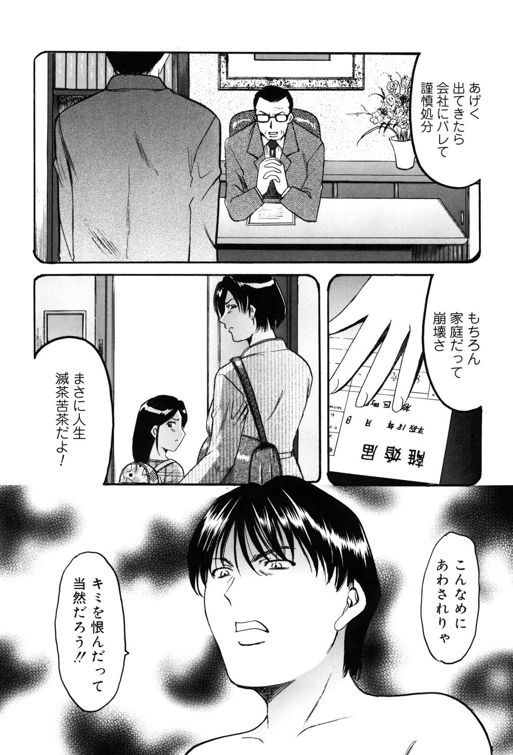 Saisyoku Inbi - Page 177