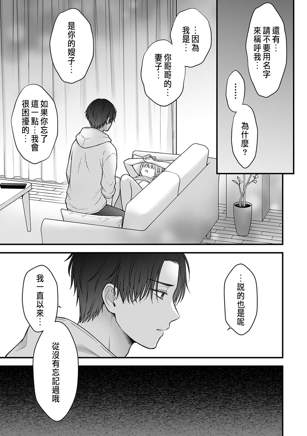 「セックスの特訓しよ？」義弟にイキ堕とされるレス妻 01-04 - Page 35