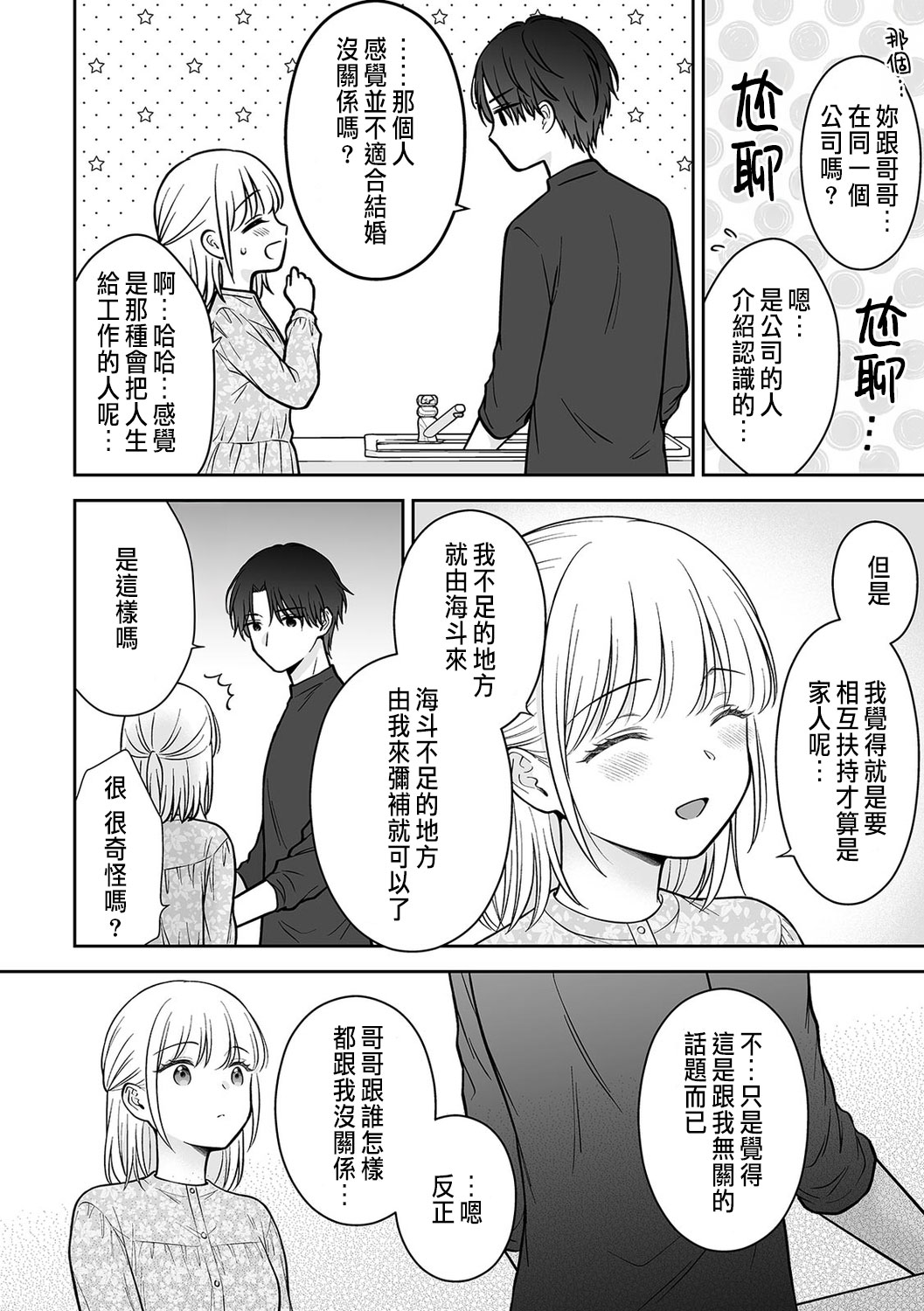 「セックスの特訓しよ？」義弟にイキ堕とされるレス妻 01-04 - Page 40