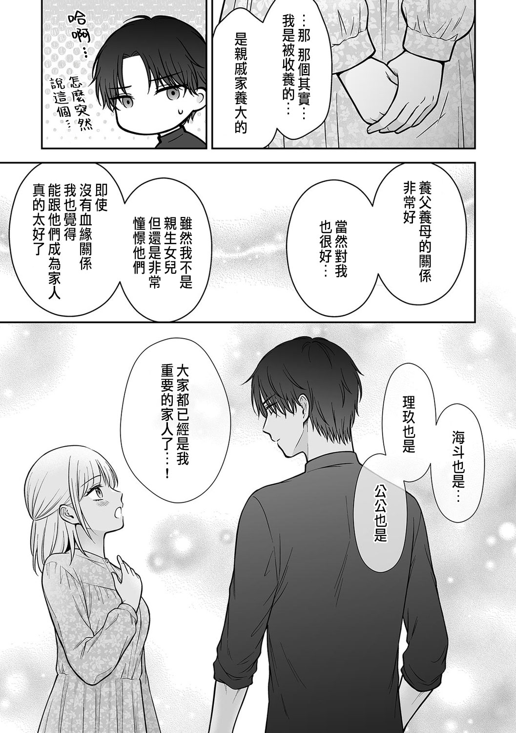 「セックスの特訓しよ？」義弟にイキ堕とされるレス妻 01-04 - Page 41