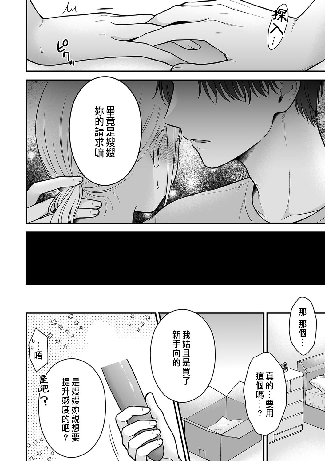 「セックスの特訓しよ？」義弟にイキ堕とされるレス妻 01-04 - Page 44