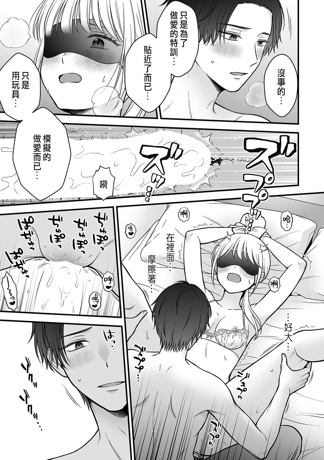 「セックスの特訓しよ？」義弟にイキ堕とされるレス妻 01-04 - Page 51