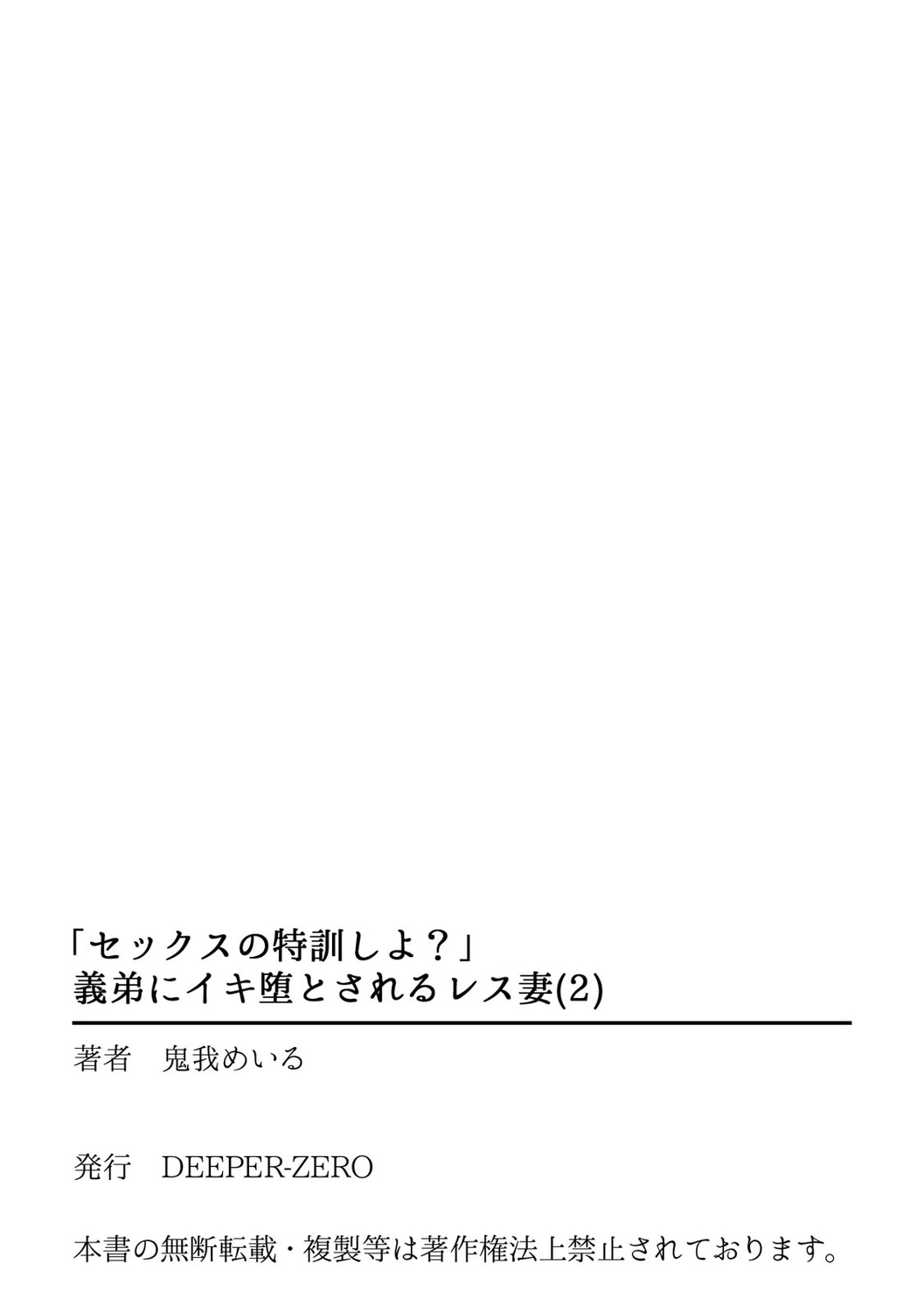 「セックスの特訓しよ？」義弟にイキ堕とされるレス妻 01-04 - Page 53
