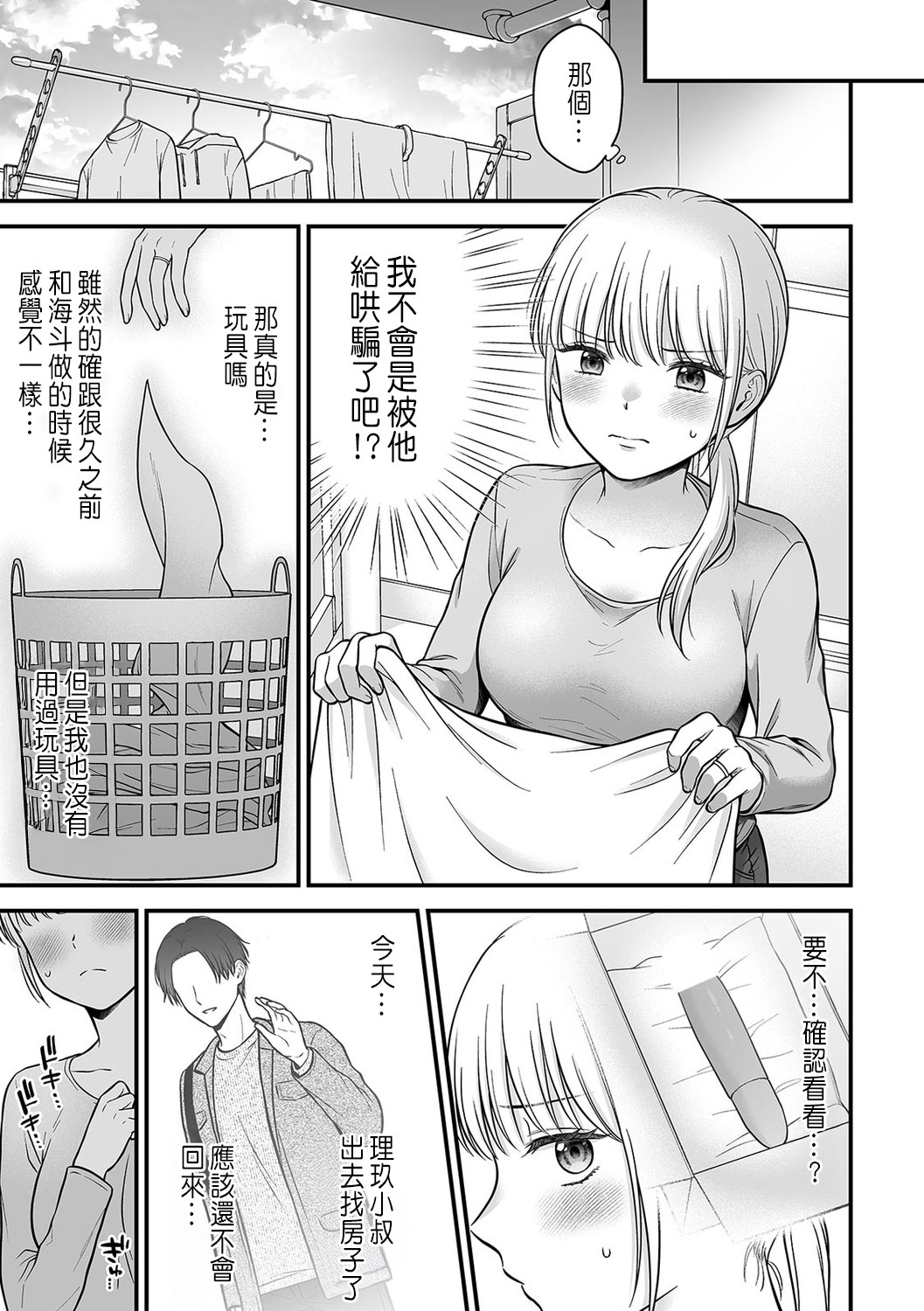 「セックスの特訓しよ？」義弟にイキ堕とされるレス妻 01-04 - Page 59