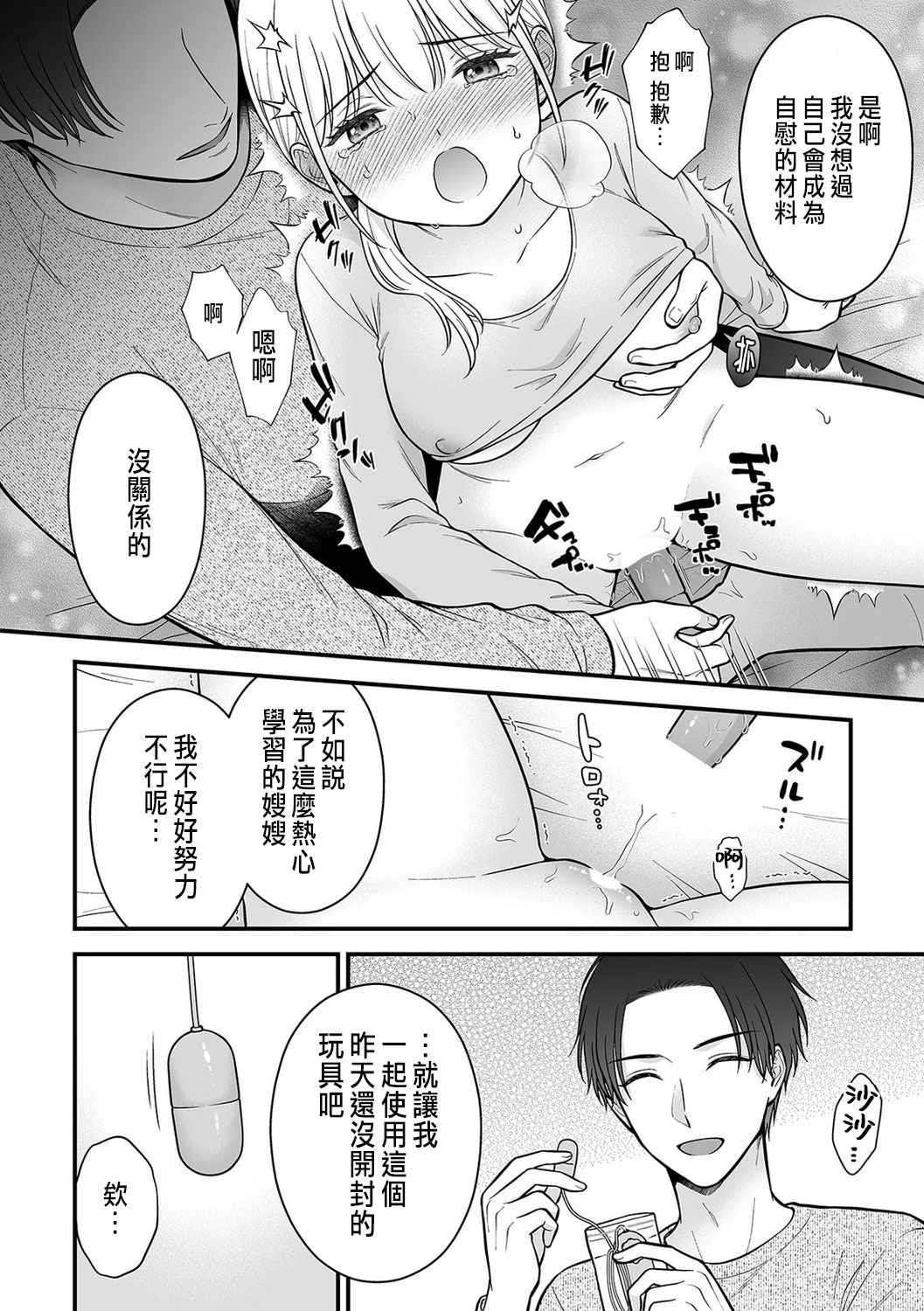 「セックスの特訓しよ？」義弟にイキ堕とされるレス妻 01-04 - Page 66