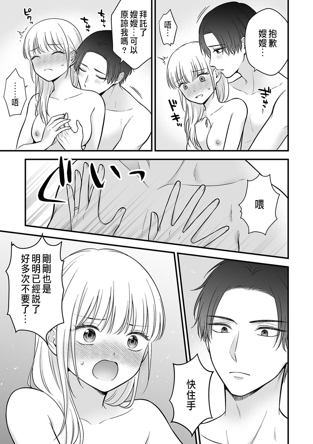 「セックスの特訓しよ？」義弟にイキ堕とされるレス妻 01-04 - Page 71